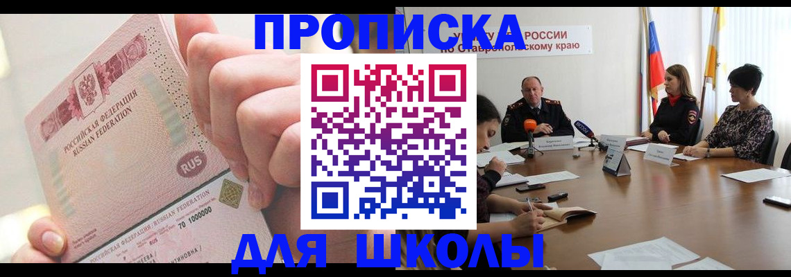 прописка от собственника в Анадыре