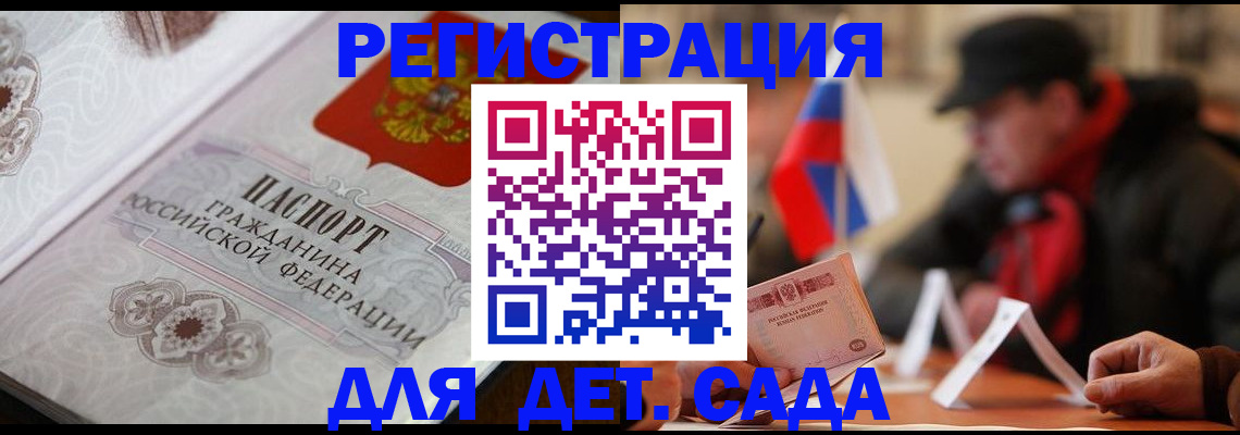 прописка штамп в Анадыре