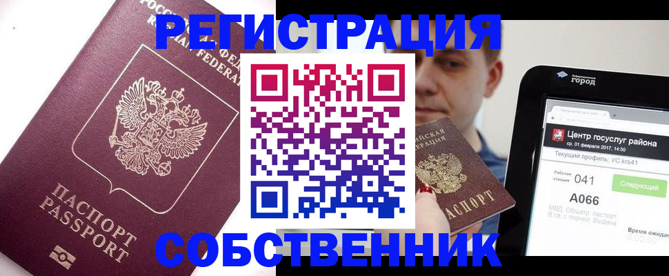 временная регистрация адрес в Анадыре