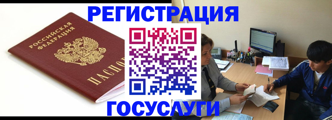 прописка 2025 в Анадыре