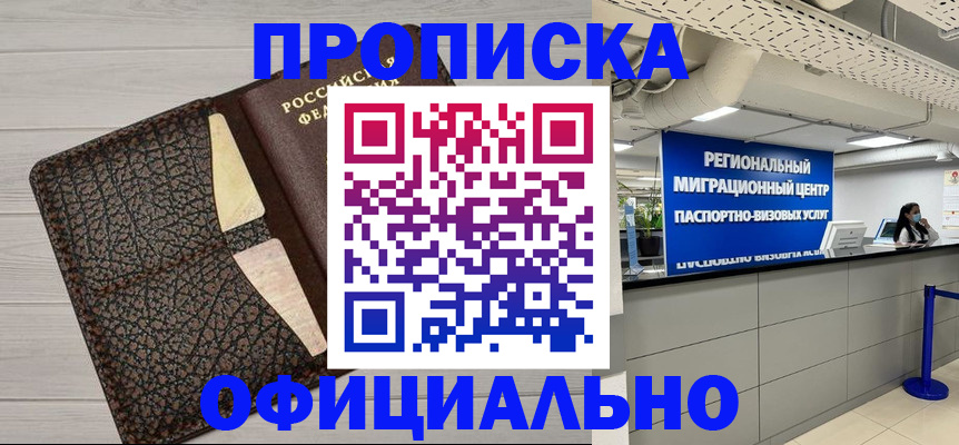 прописка для военкомата в Анадыре