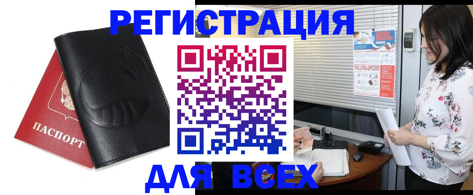 прописка для военкомата в Анадыре
