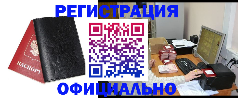 временная регистрация собственник в Анадыре