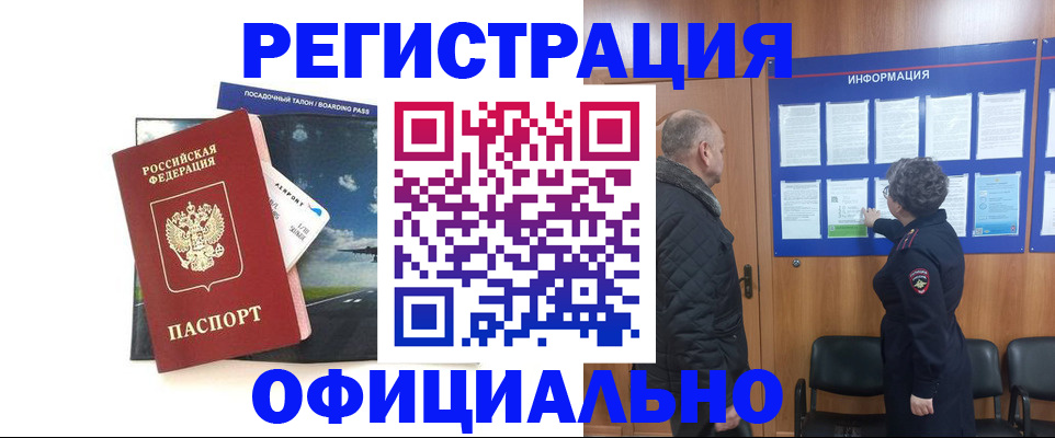 прописка в квартире в Анадыре