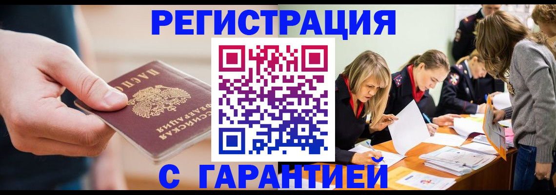 прописка паспорт в Анадыре